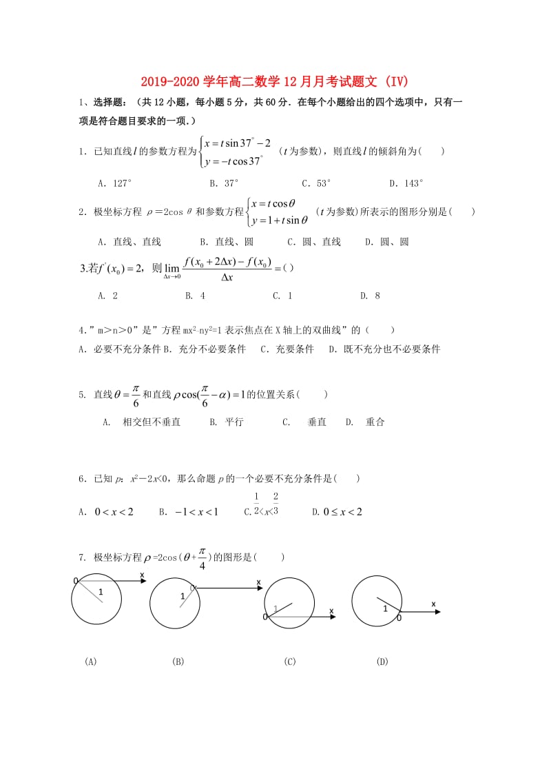 2019-2020学年高二数学12月月考试题文 (IV).doc_第1页