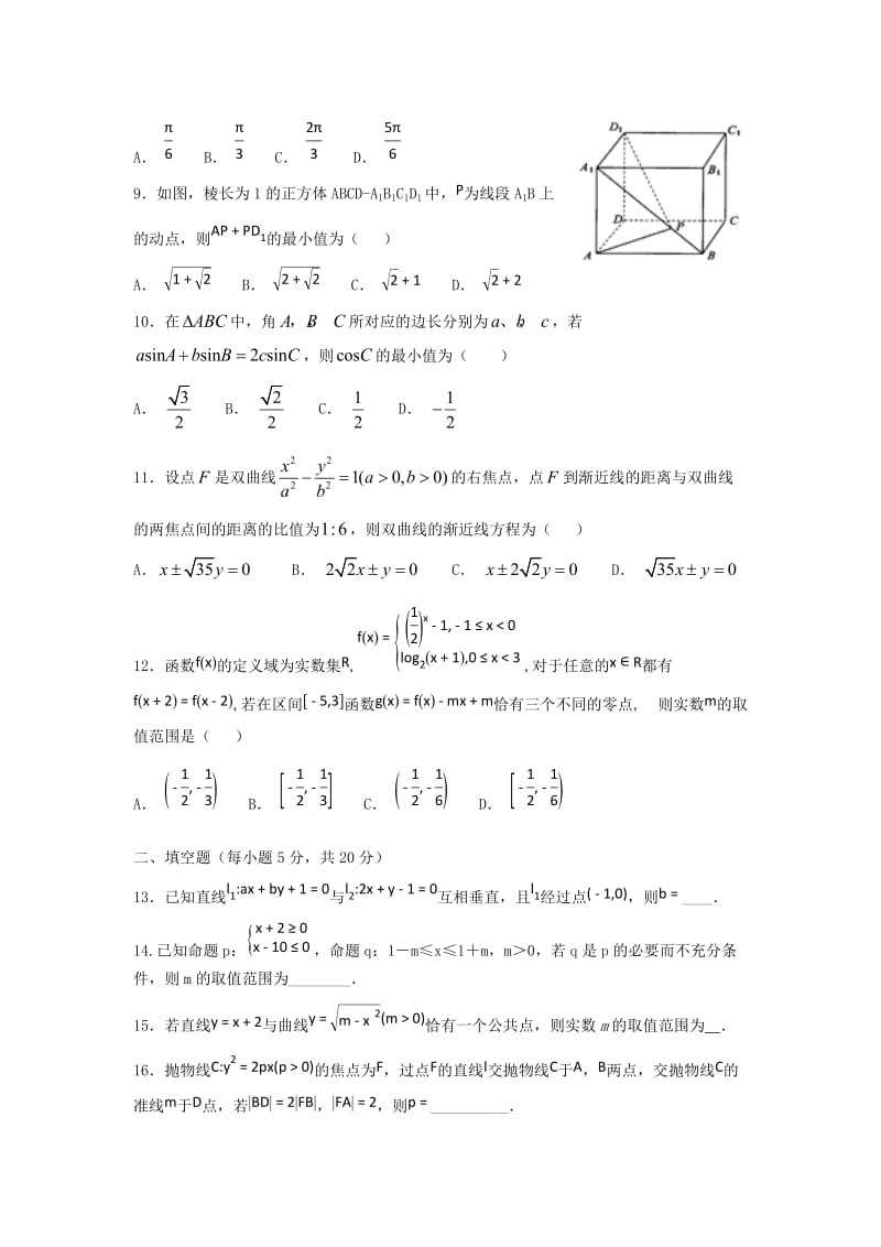 2019届高三数学上学期一轮复习第五次质量检测(1月)试题 文.doc_第2页