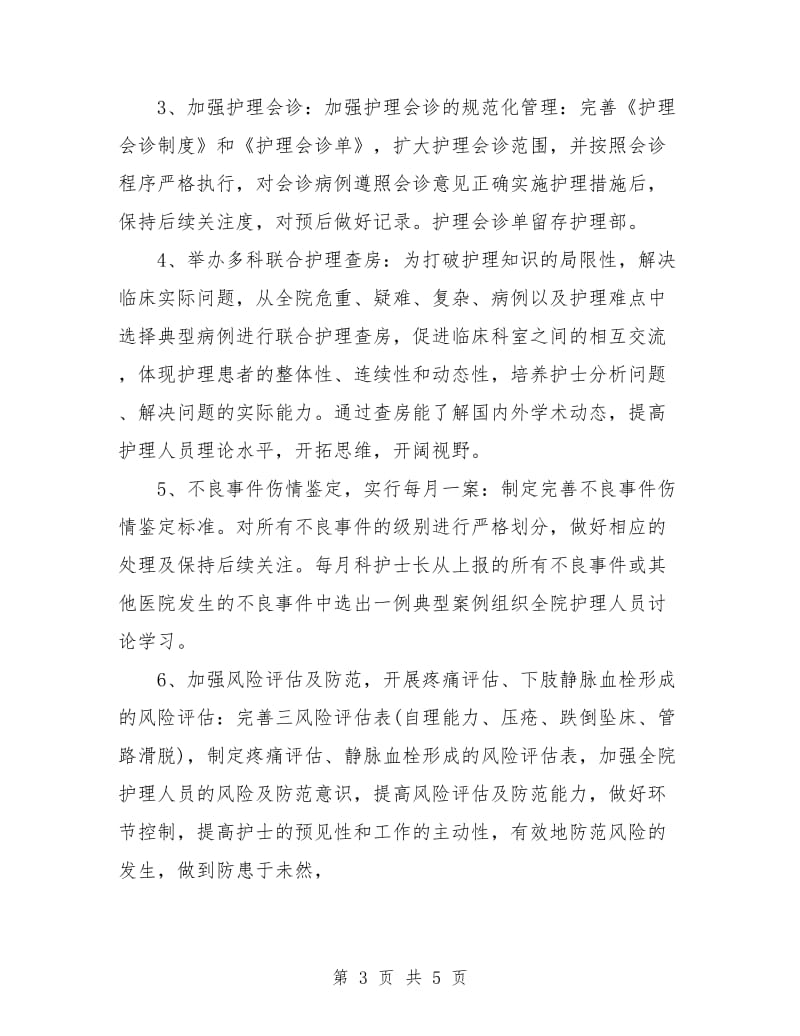 门诊优质护理服务计划.doc_第3页