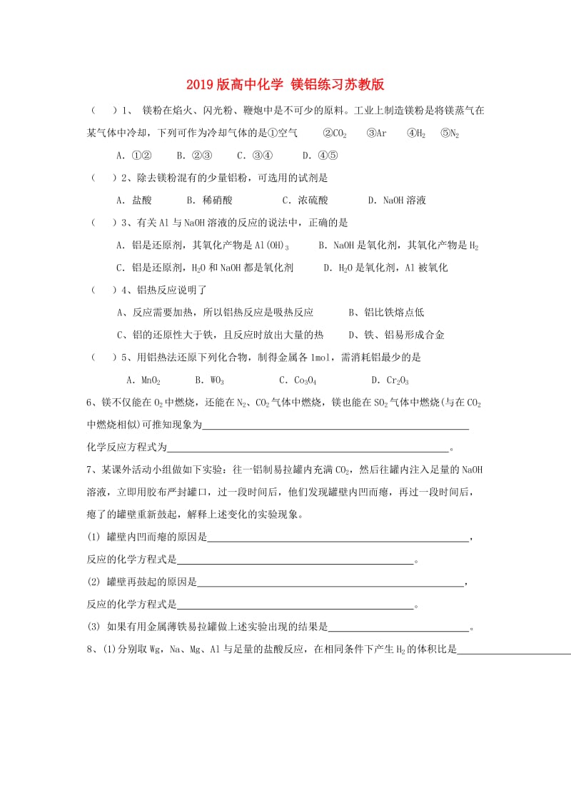 2019版高中化学 镁铝练习苏教版.doc_第1页