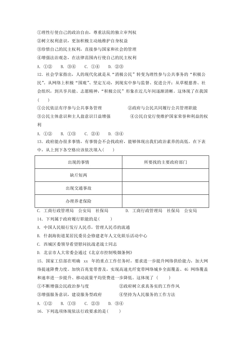 2020版高一政治下学期期中试题(无答案) (III).doc_第3页