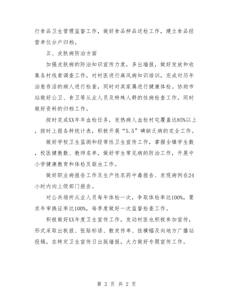 乡防疫站工作安排计划新选.doc_第2页