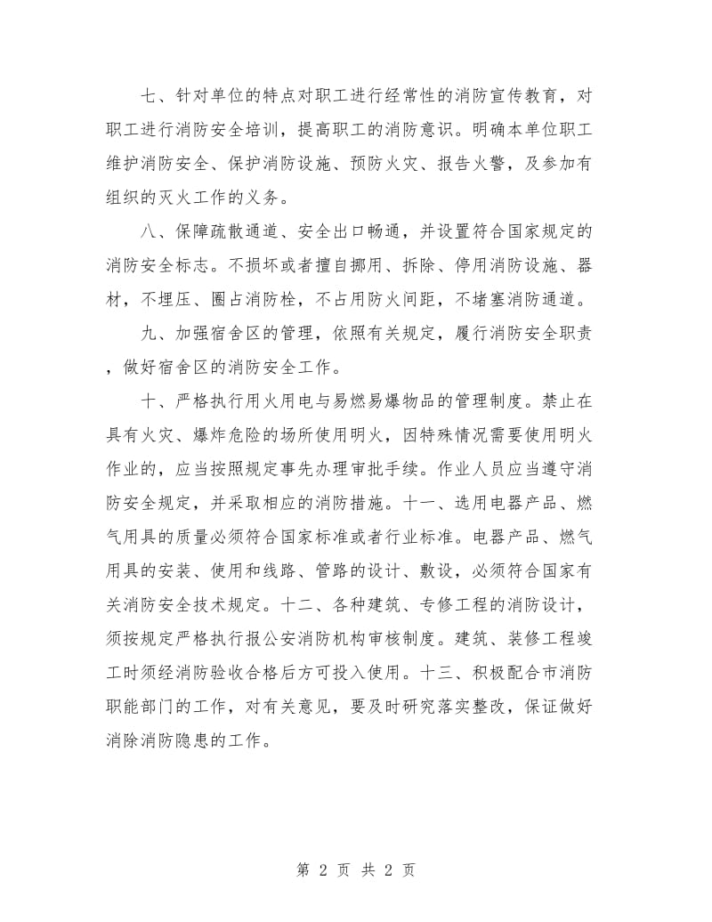 消防安全工作计划样例.doc_第2页