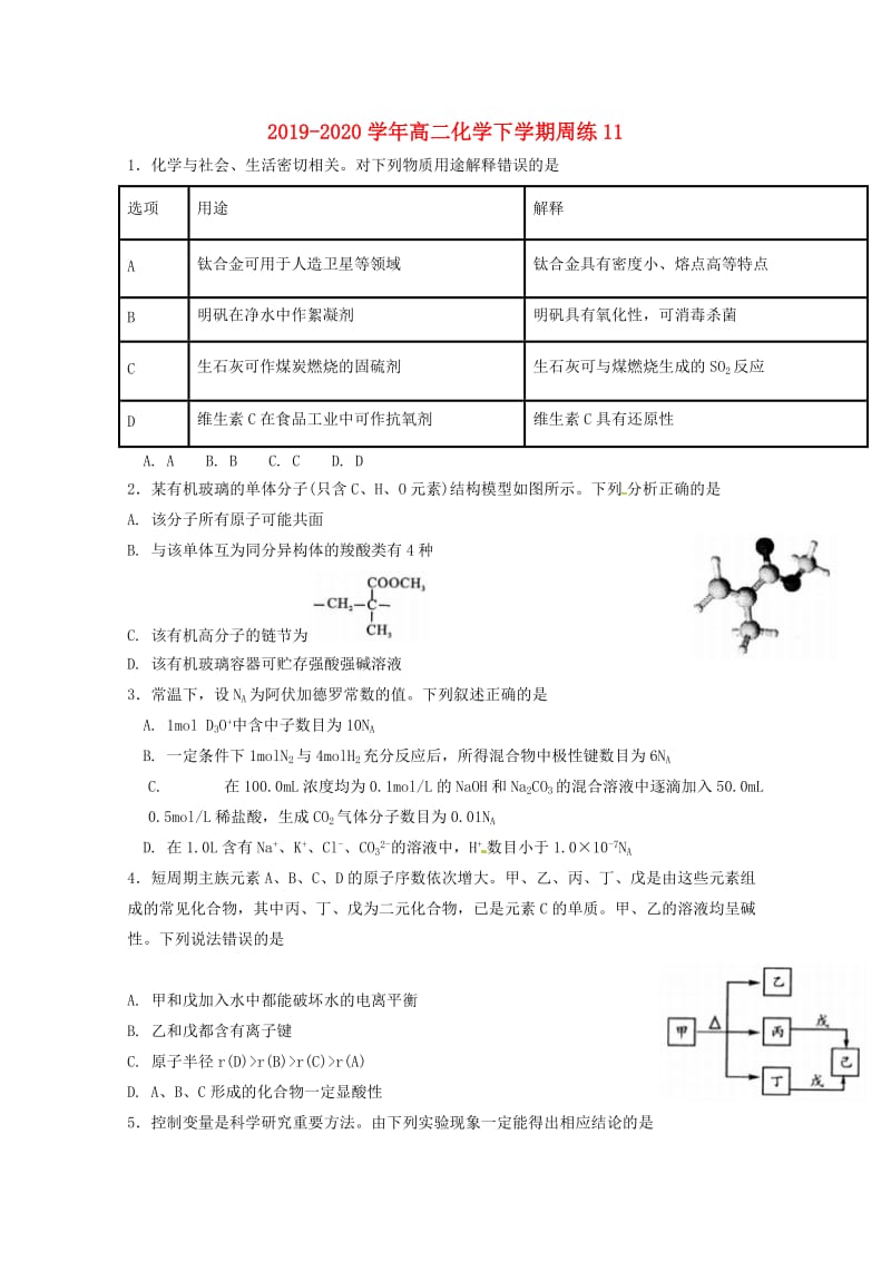 2019-2020学年高二化学下学期周练11.doc_第1页