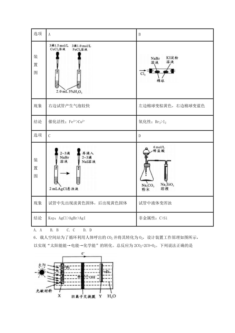 2019-2020学年高二化学下学期周练11.doc_第2页