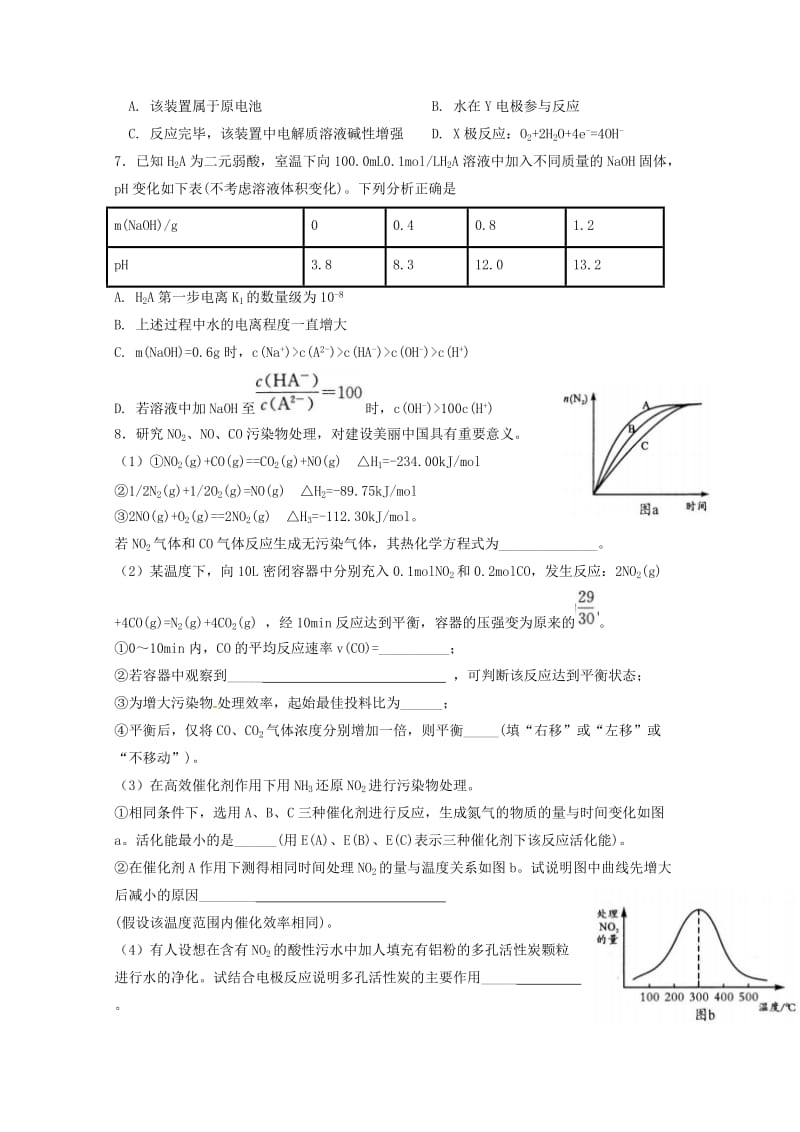 2019-2020学年高二化学下学期周练11.doc_第3页