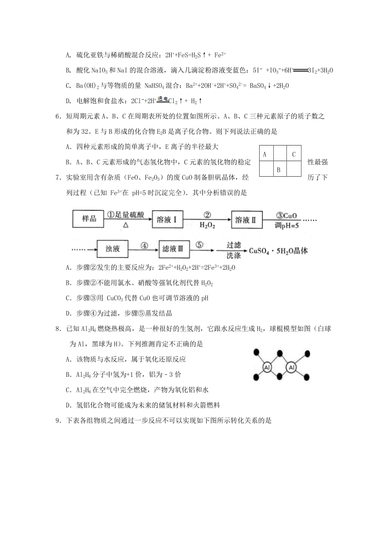 2019届高三化学上学期12月联考试题 (II).doc_第2页