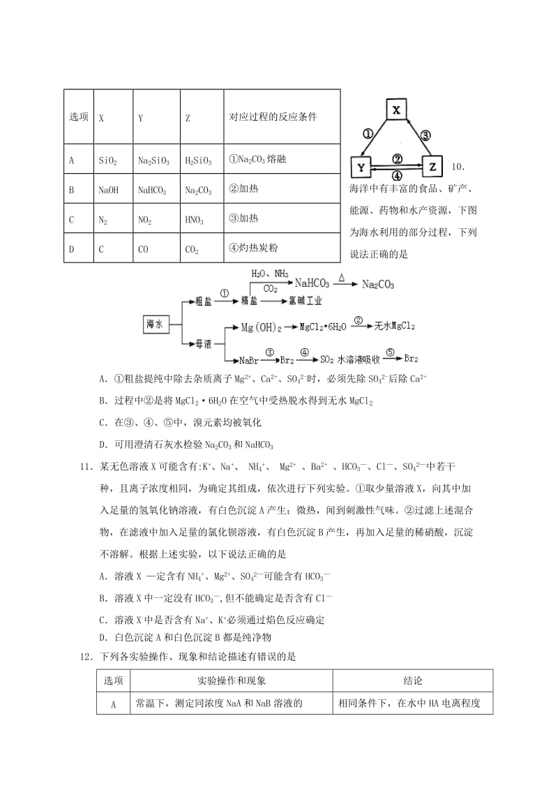 2019届高三化学上学期12月联考试题 (II).doc_第3页