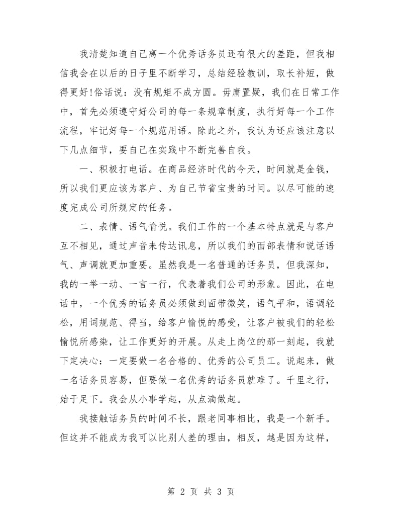 联通话务员年终工作总结与计划.doc_第2页