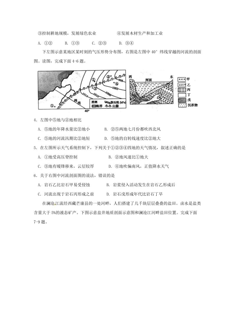 2019届高三文综(地理部分)下学期阶段性检测(4月)试题.doc_第2页