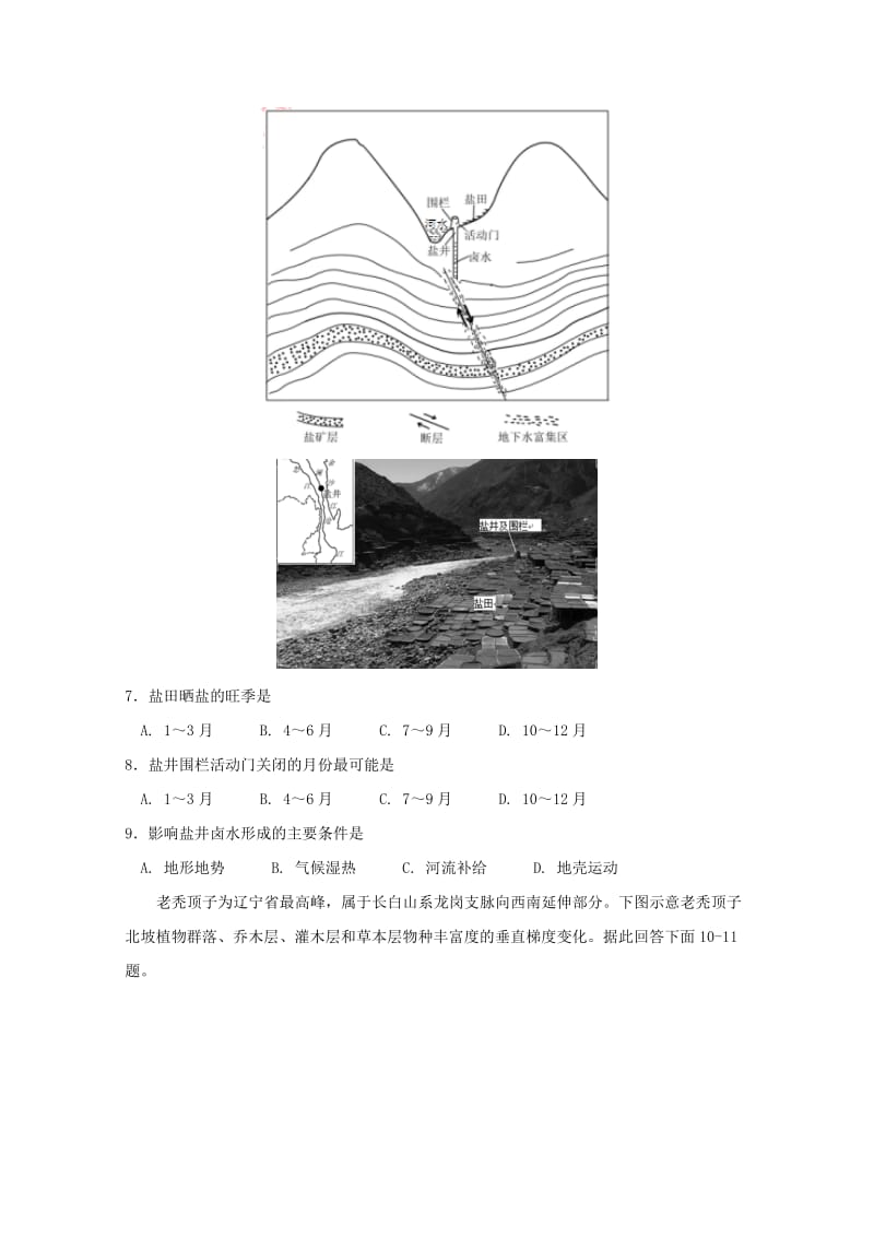 2019届高三文综(地理部分)下学期阶段性检测(4月)试题.doc_第3页