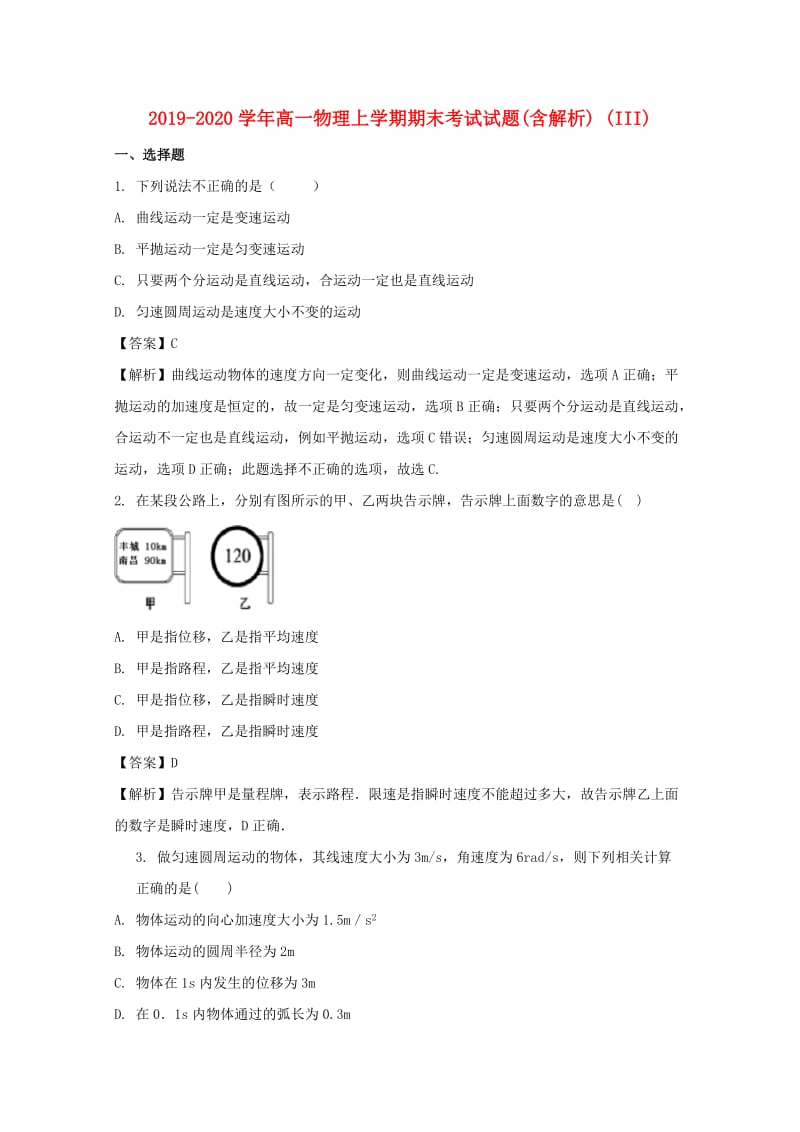 2019-2020学年高一物理上学期期末考试试题(含解析) (III).doc_第1页