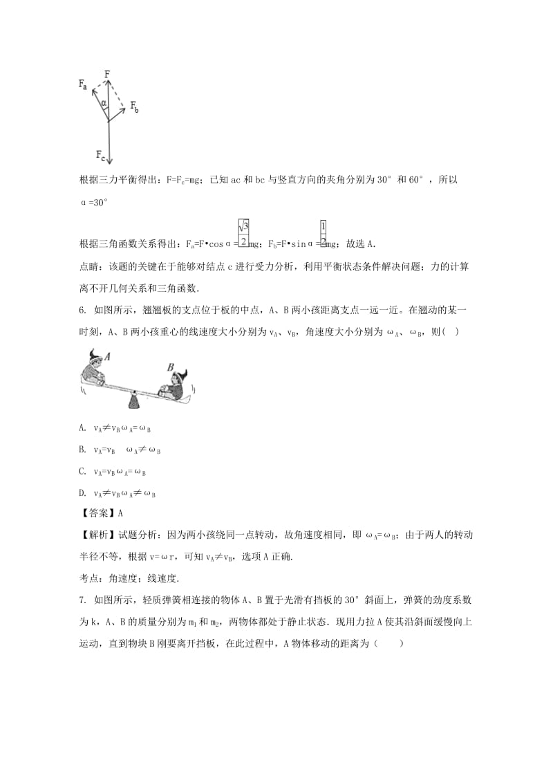 2019-2020学年高一物理上学期期末考试试题(含解析) (III).doc_第3页