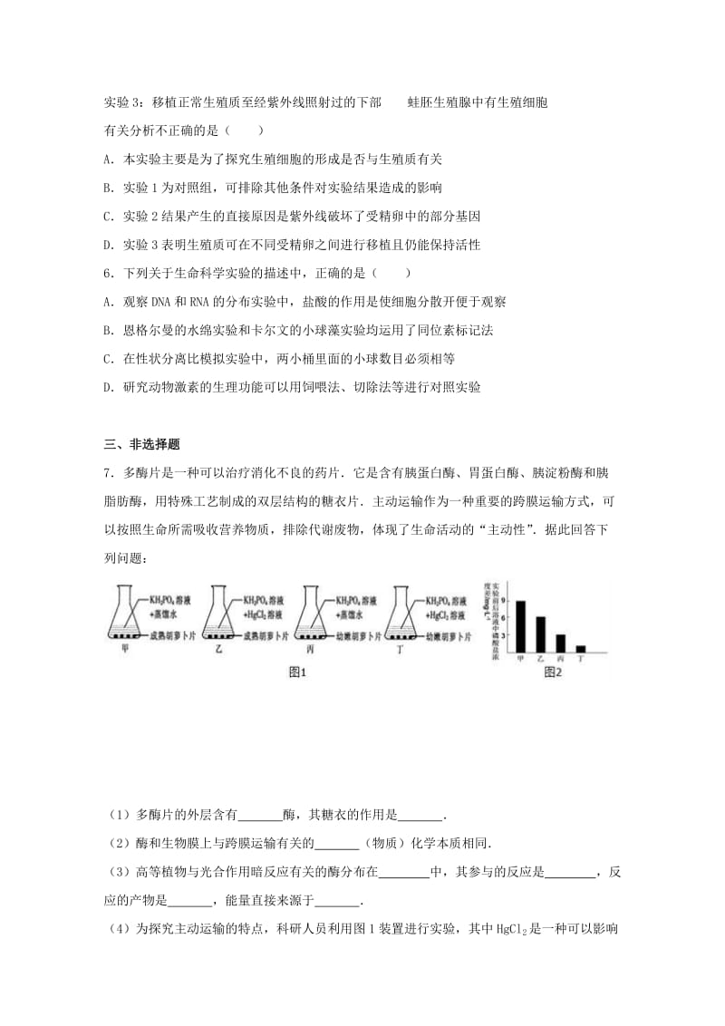 2019届高三生物二模试卷(含解析).doc_第2页