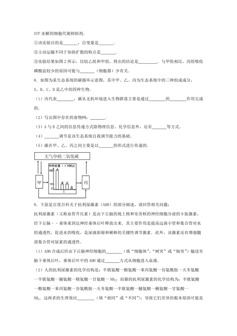 2019届高三生物二模试卷(含解析).doc_第3页