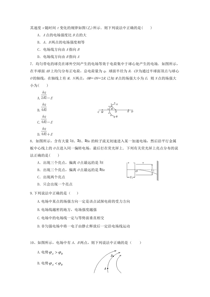 2019-2020学年高二物理10月月考试题(无答案) (I).doc_第2页