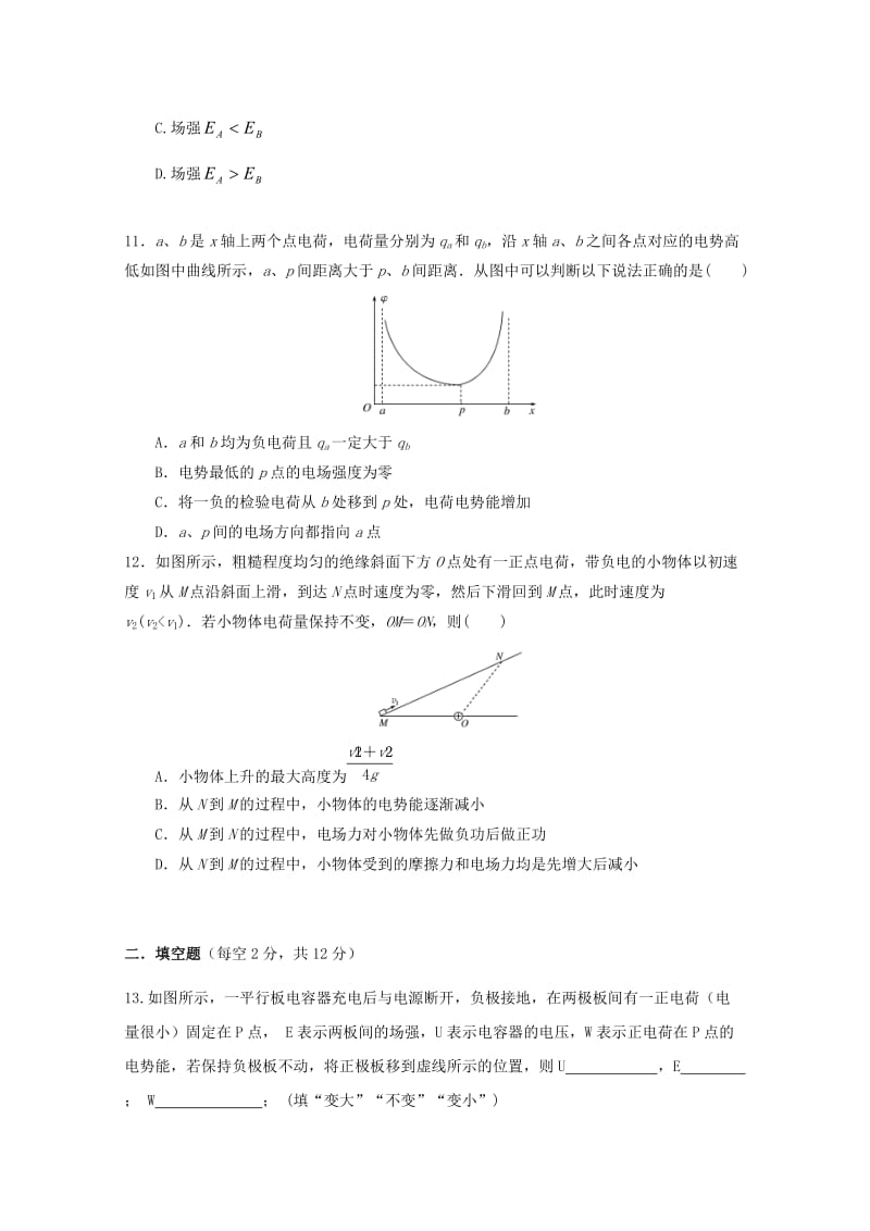 2019-2020学年高二物理10月月考试题(无答案) (I).doc_第3页