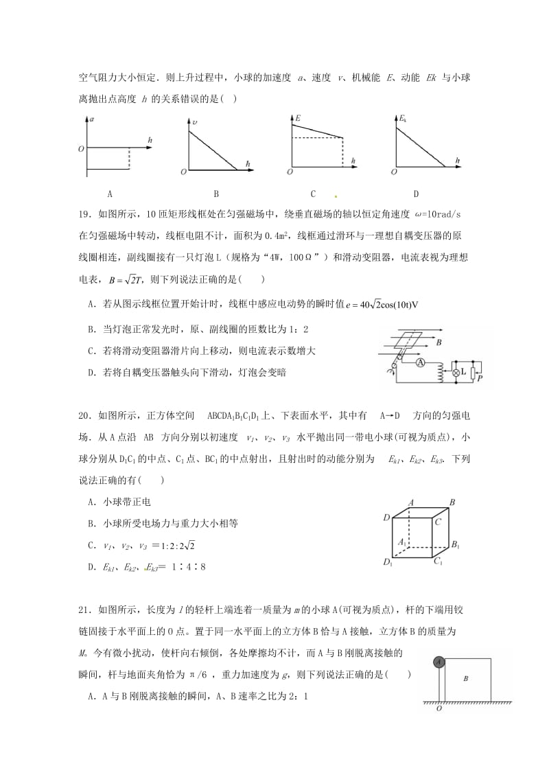 2019届高三物理冲刺模拟试题.doc_第2页