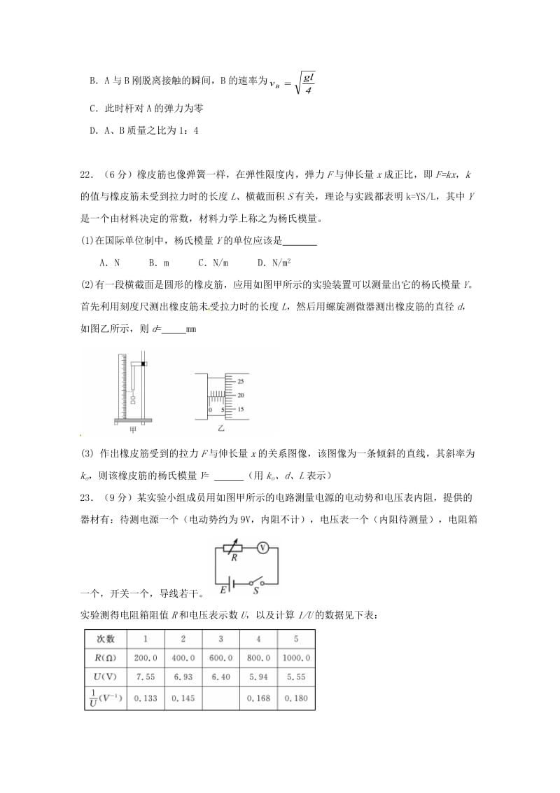 2019届高三物理冲刺模拟试题.doc_第3页