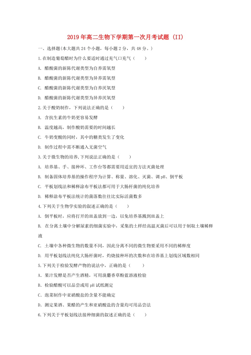 2019年高二生物下学期第一次月考试题 (II).doc_第1页