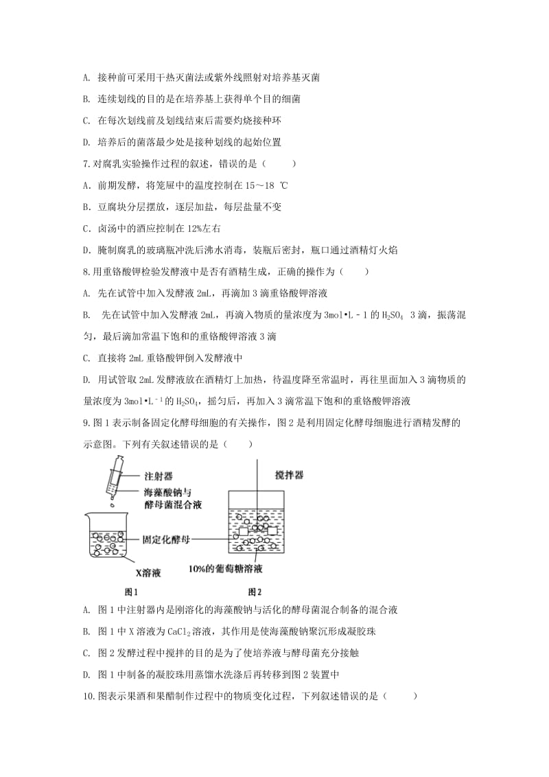 2019年高二生物下学期第一次月考试题 (II).doc_第2页