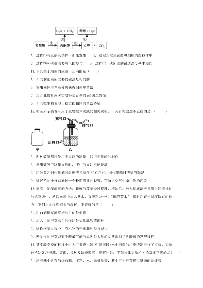 2019年高二生物下学期第一次月考试题 (II).doc_第3页