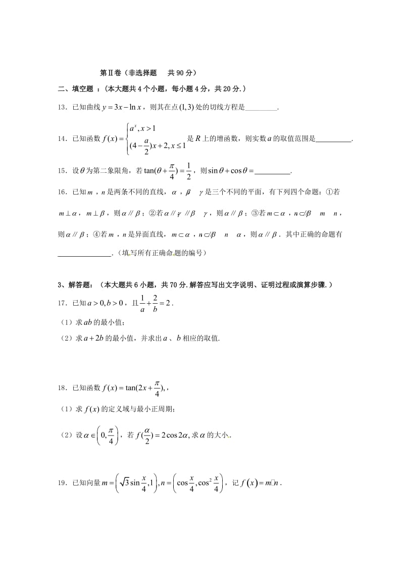 2020届高三数学上学期期中试题 文(无答案).doc_第3页