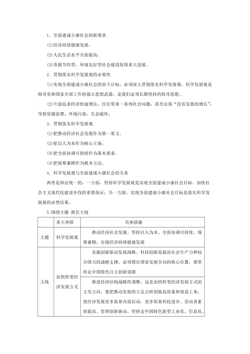 2019-2020学年高中政治上学期《发展社会主义市场经济》复习教学设计.doc_第3页