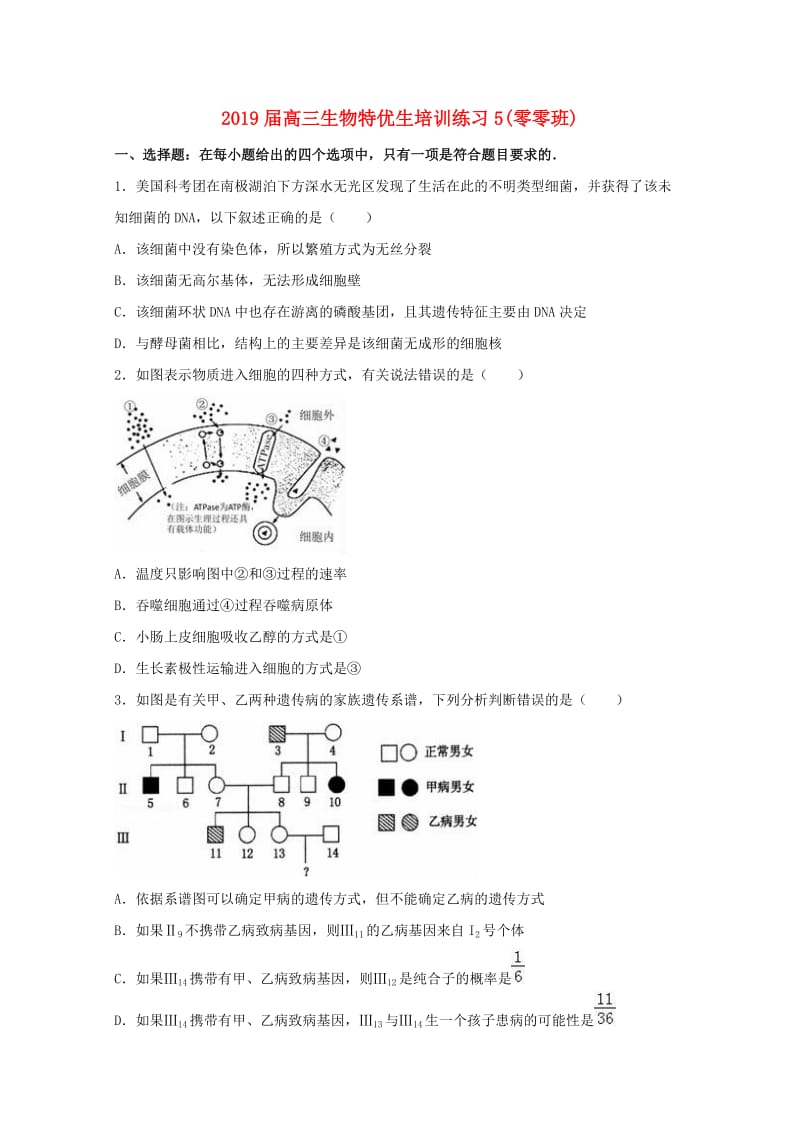 2019届高三生物特优生培训练习5(零零班).doc_第1页