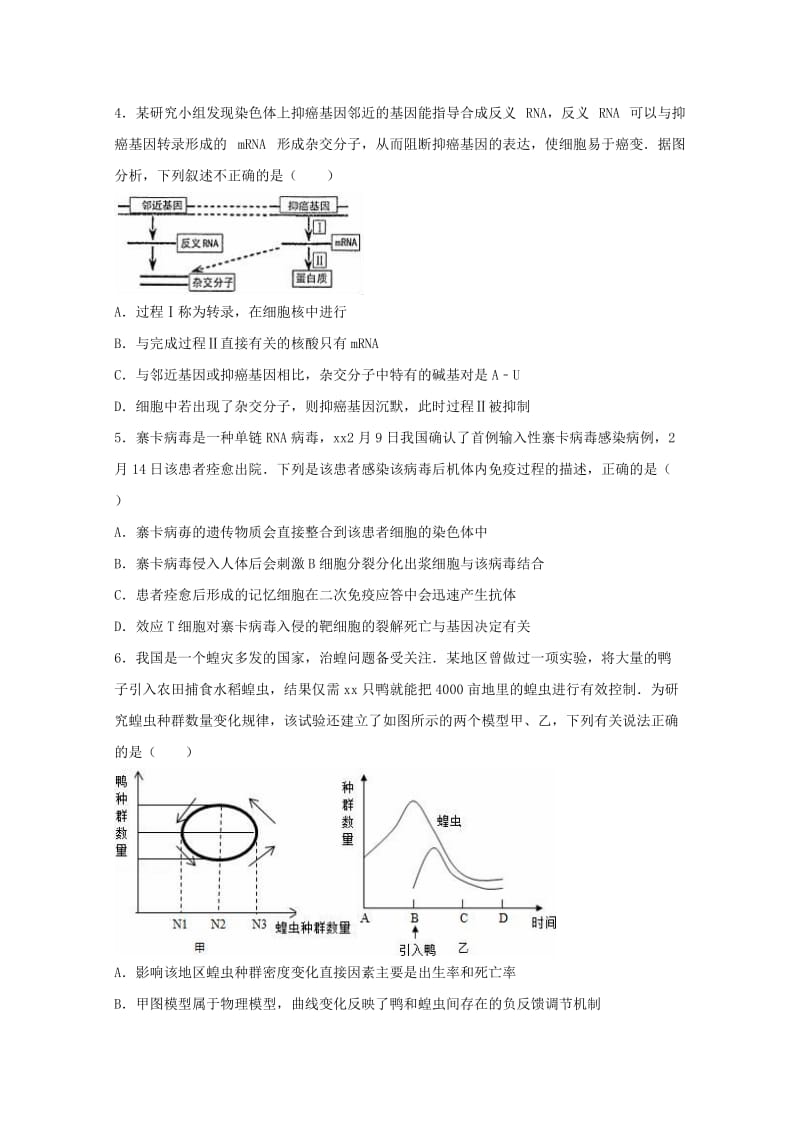 2019届高三生物特优生培训练习5(零零班).doc_第2页