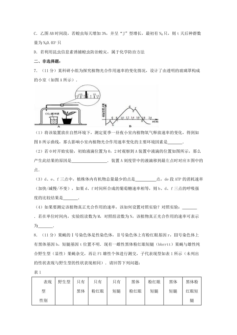 2019届高三生物特优生培训练习5(零零班).doc_第3页