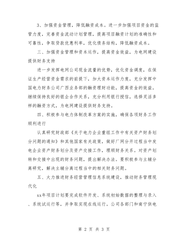 财会工作总结与计划.doc_第2页