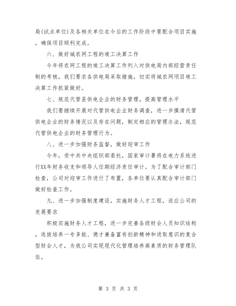 财会工作总结与计划.doc_第3页