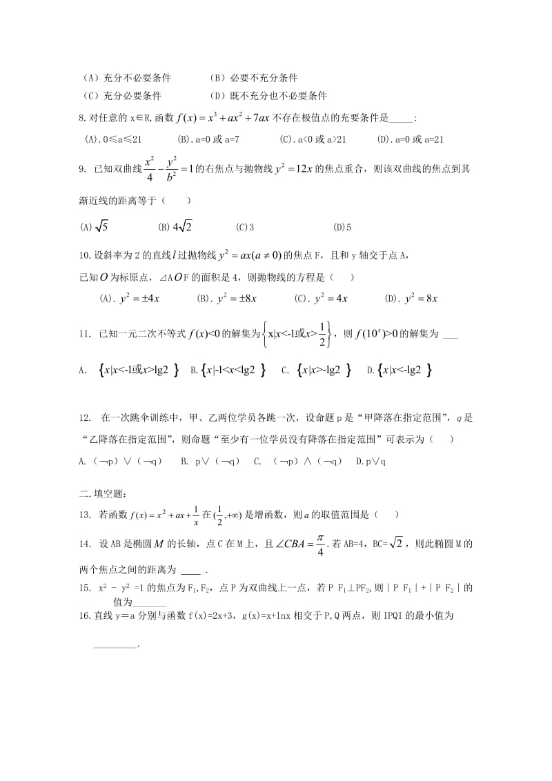 2019-2020学年高二数学下学期周练六文.doc_第2页