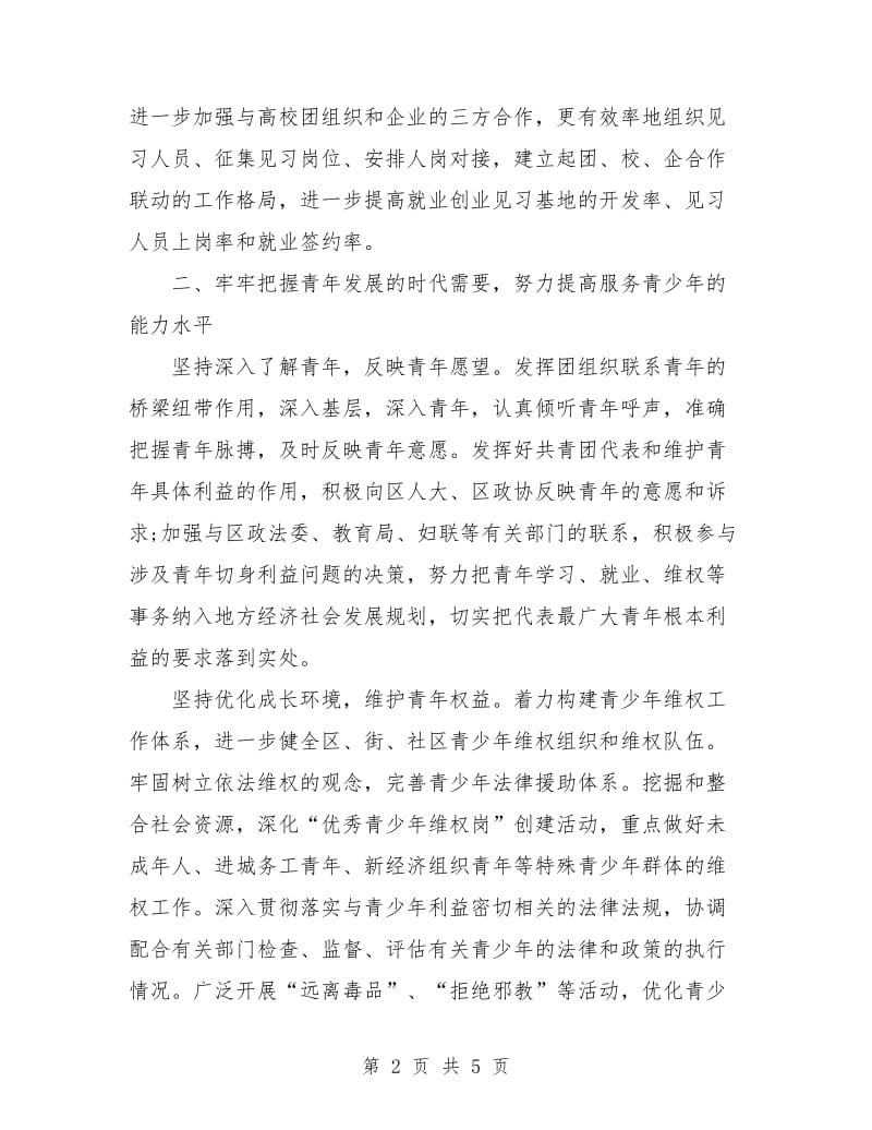 社区团委工作计划.doc_第2页