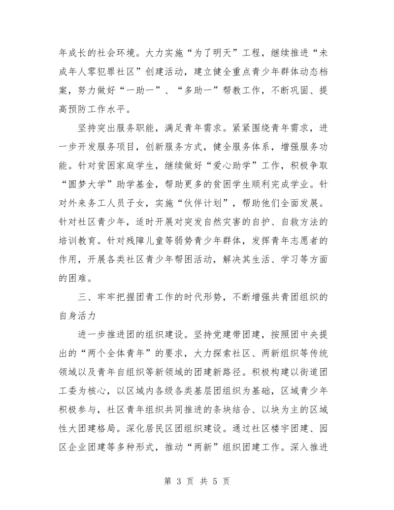 社区团委工作计划.doc_第3页