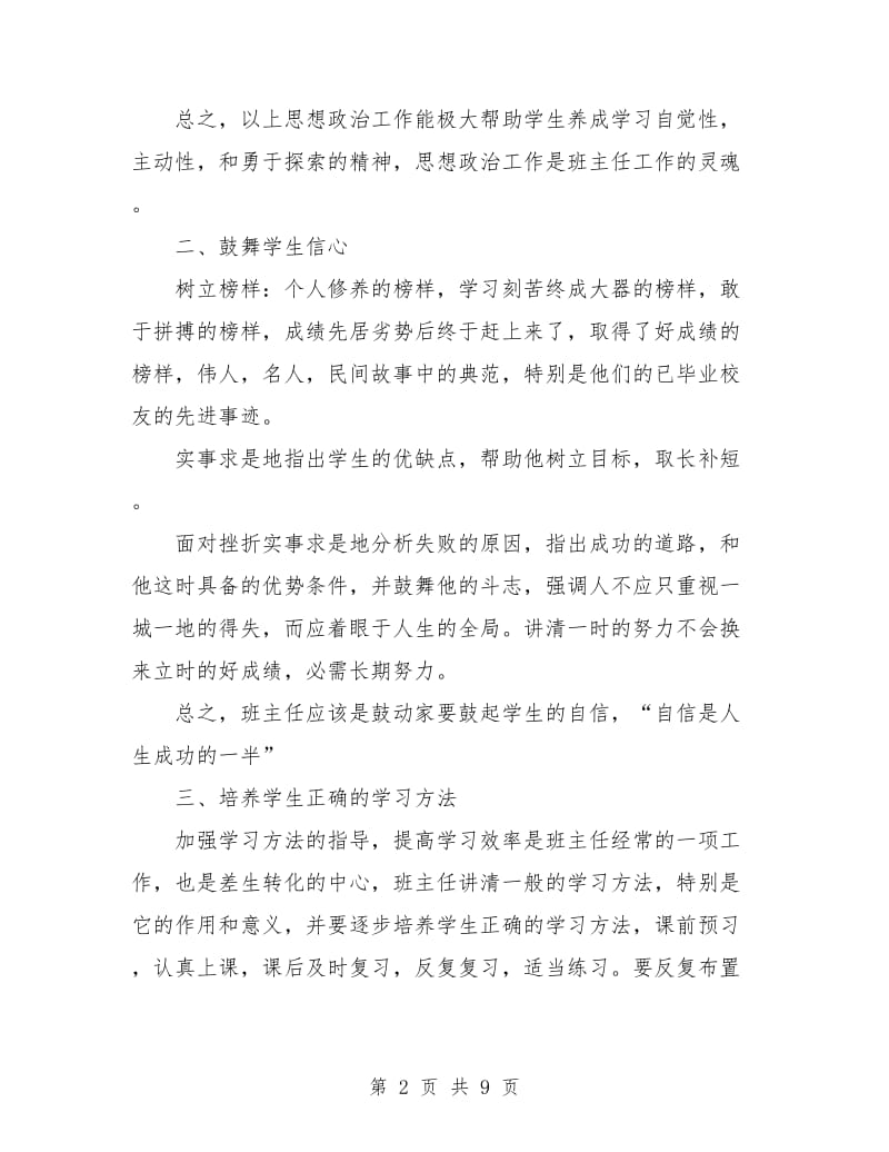 初三毕业班班主任工作计划.doc_第2页