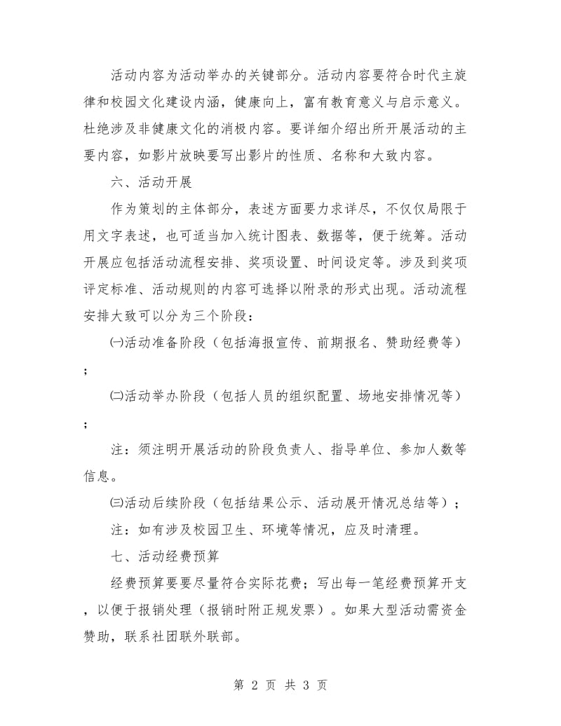 策划书-社团活动策划书要求.doc_第2页