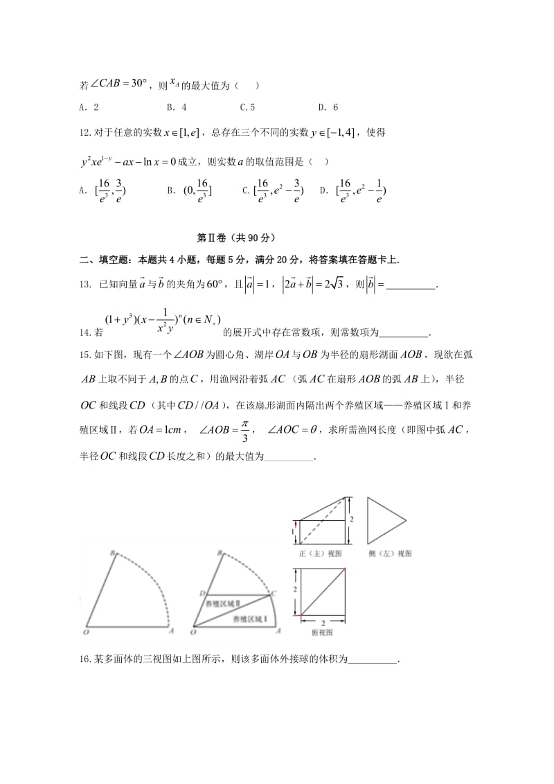 2019届高考数学仿真模拟试题 理.doc_第3页