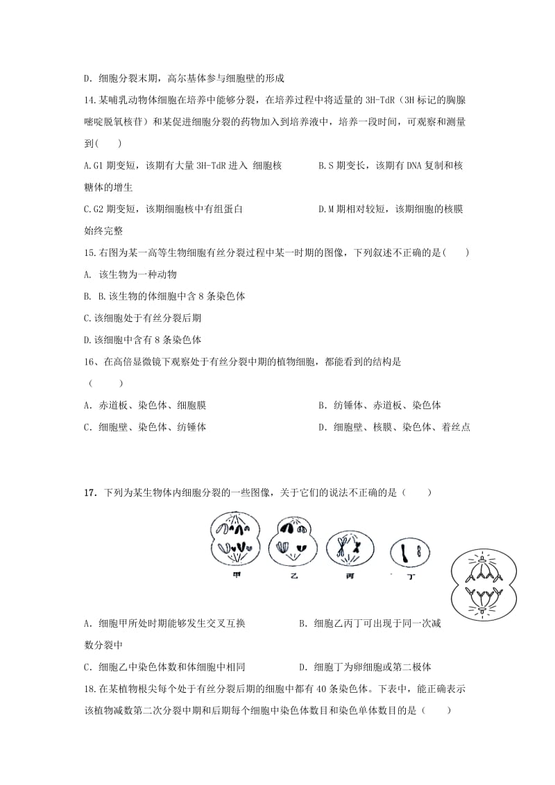 2019-2020学年高二生物上学期期末考试试题 理.doc_第3页