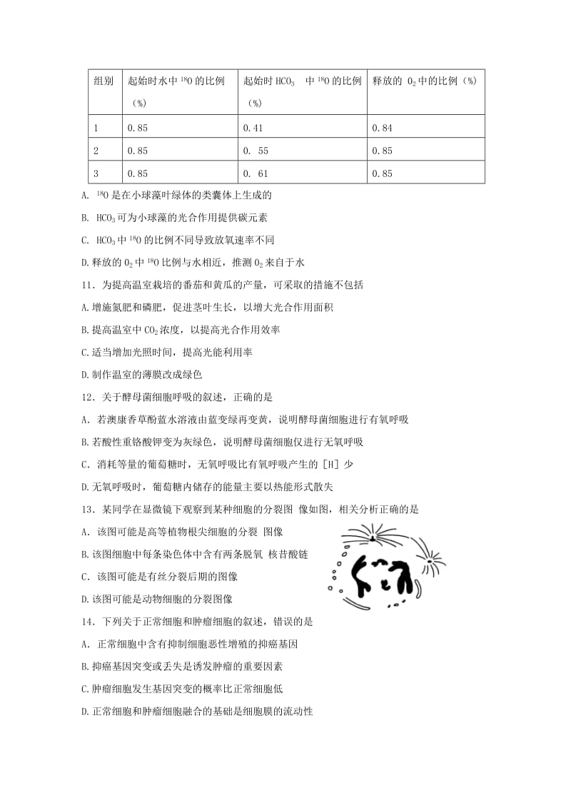 2019届高三生物上学期第一次月考开学考试试卷.doc_第3页