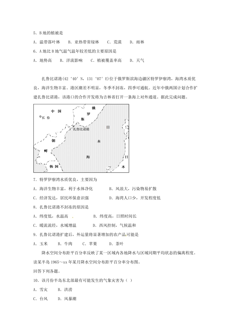 2019年高二地理下学期第一次月考试题 (III).doc_第2页