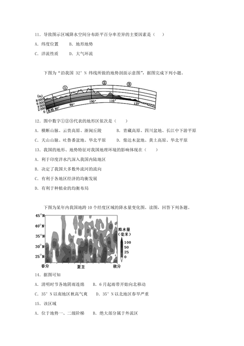 2019年高二地理下学期第一次月考试题 (III).doc_第3页