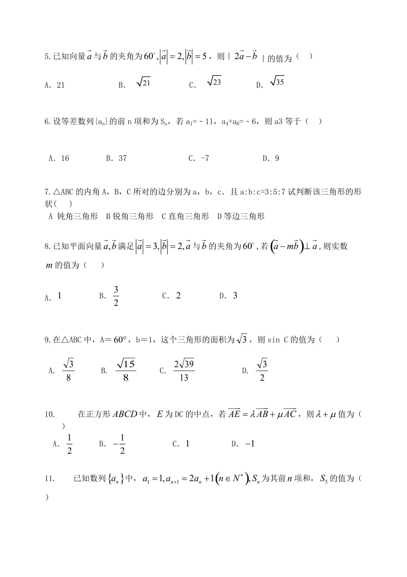 2019-2020学年高一数学下学期期中试题理 (I).doc_第2页