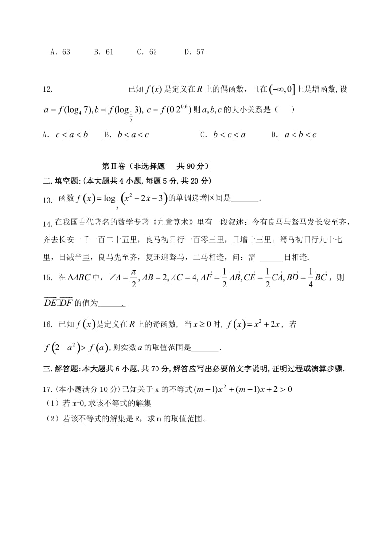 2019-2020学年高一数学下学期期中试题理 (I).doc_第3页