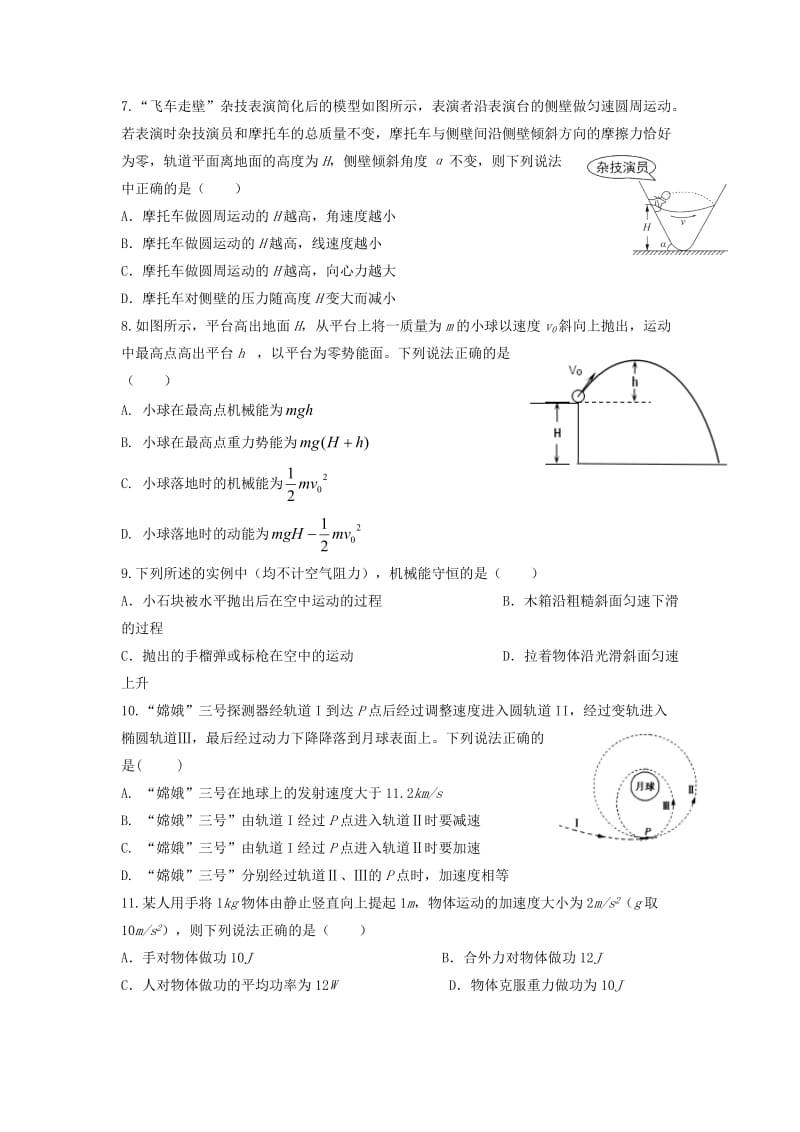 2019-2020学年高一物理下学期期末考试试题(无答案) (II).doc_第2页