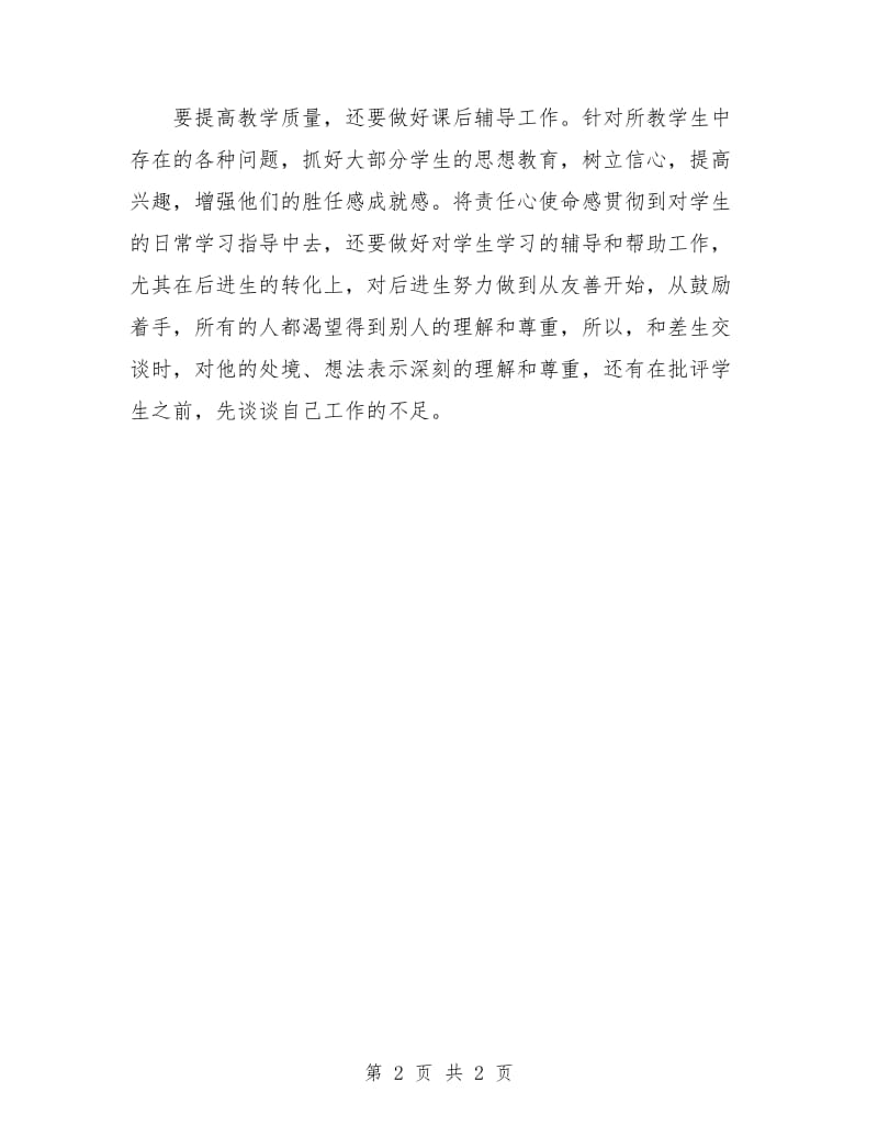 一年级一班教师工作计划.doc_第2页