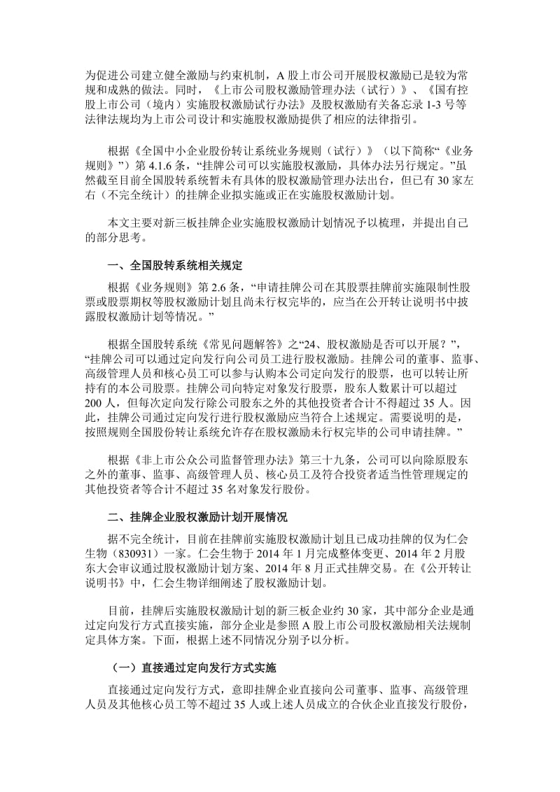 新三板股权激励案例分析_第1页