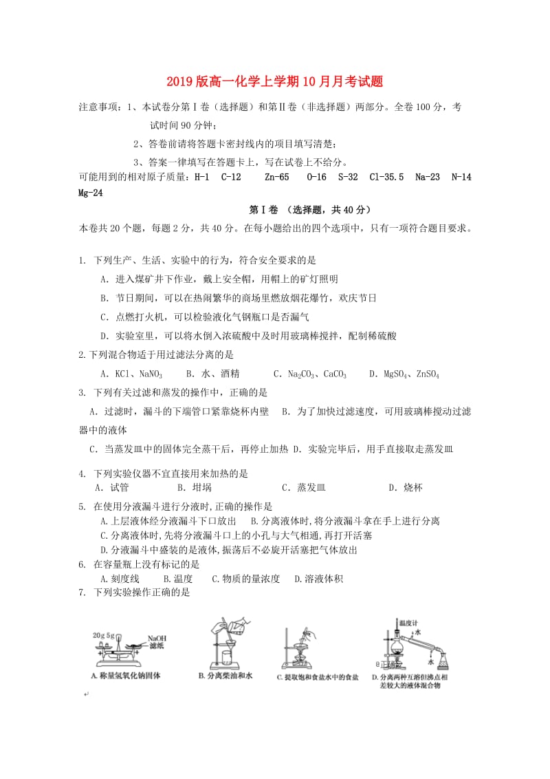 2019版高一化学上学期10月月考试题.doc_第1页