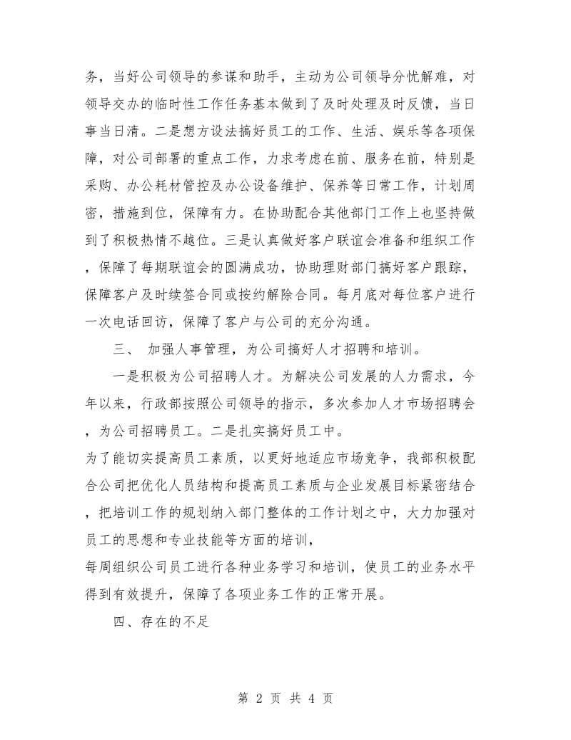 行政年终工作总结与计划.doc_第2页